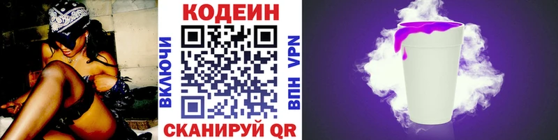 Кодеиновый сироп Lean Purple Drank Похвистнево